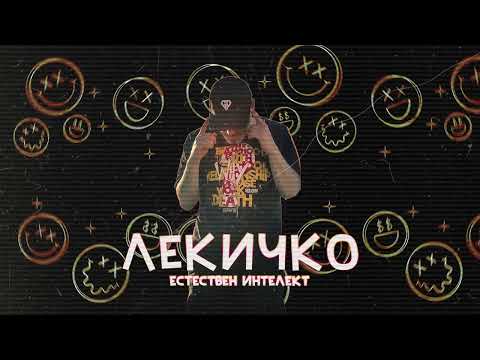 Естествен интелект — IMP · EP