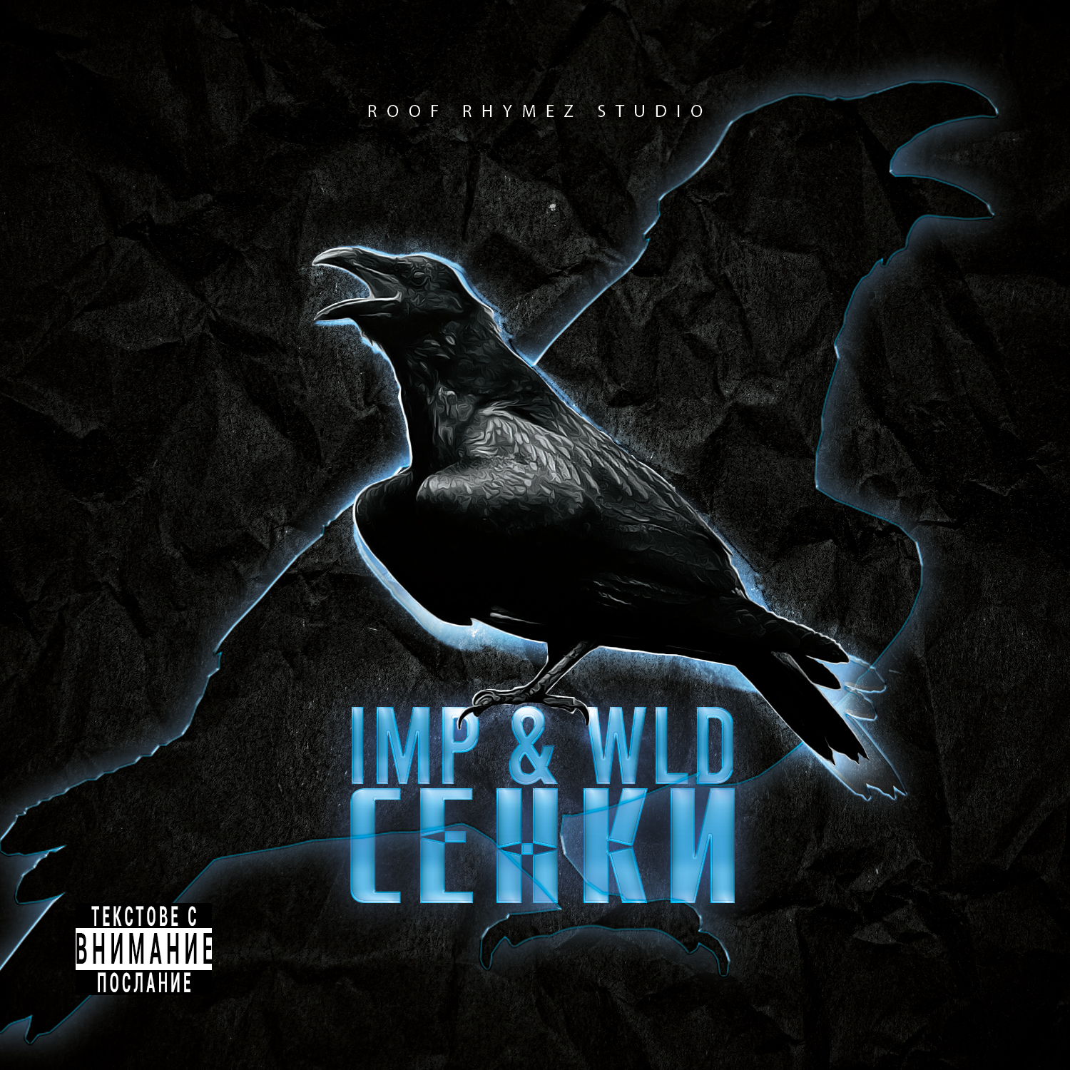WLD & IMP - СЕНКИ EP