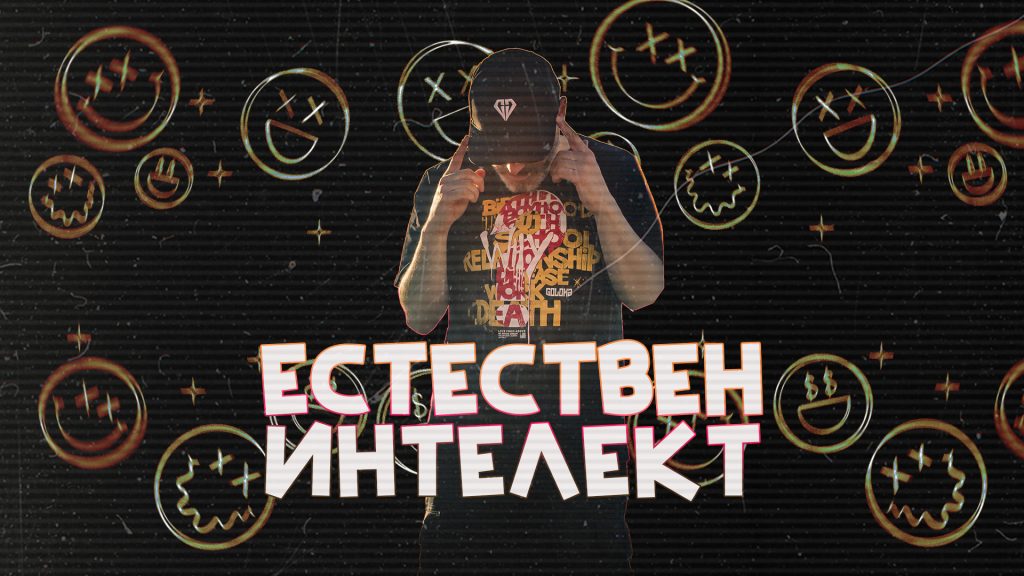 IMP - Естествен Ителект