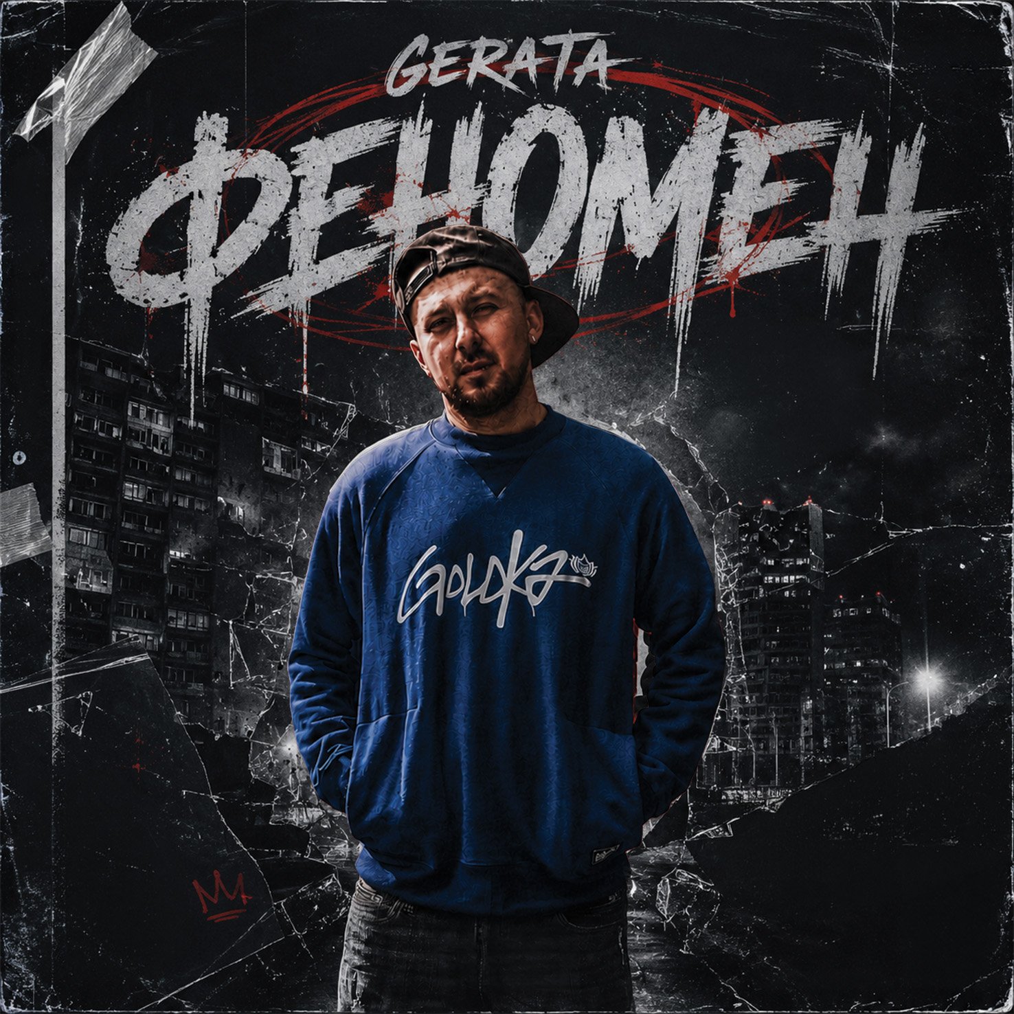 GERATA - "Феномен" Album